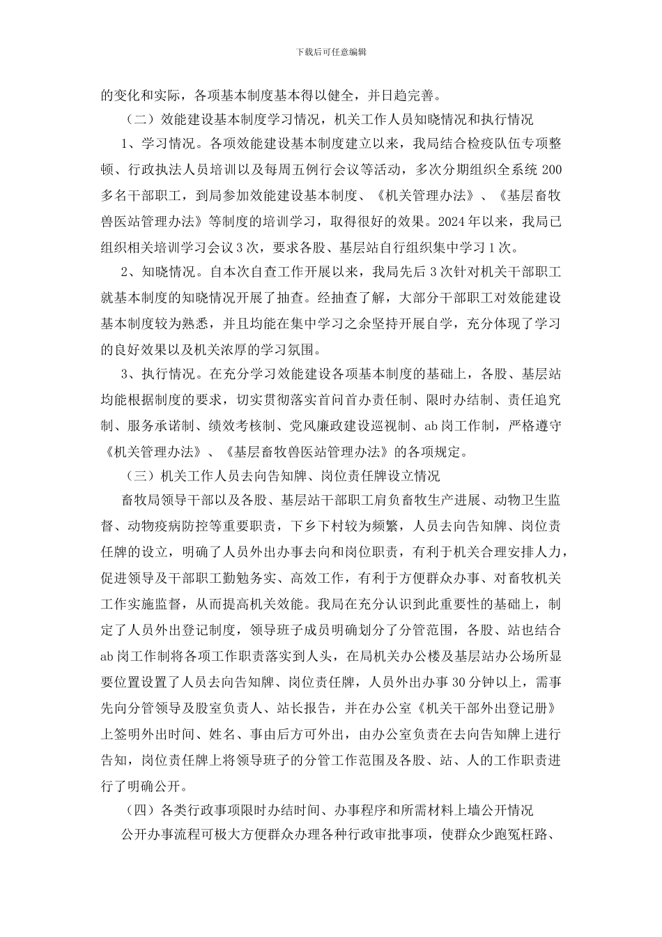 畜牧局效能建设情况自查报告_第2页