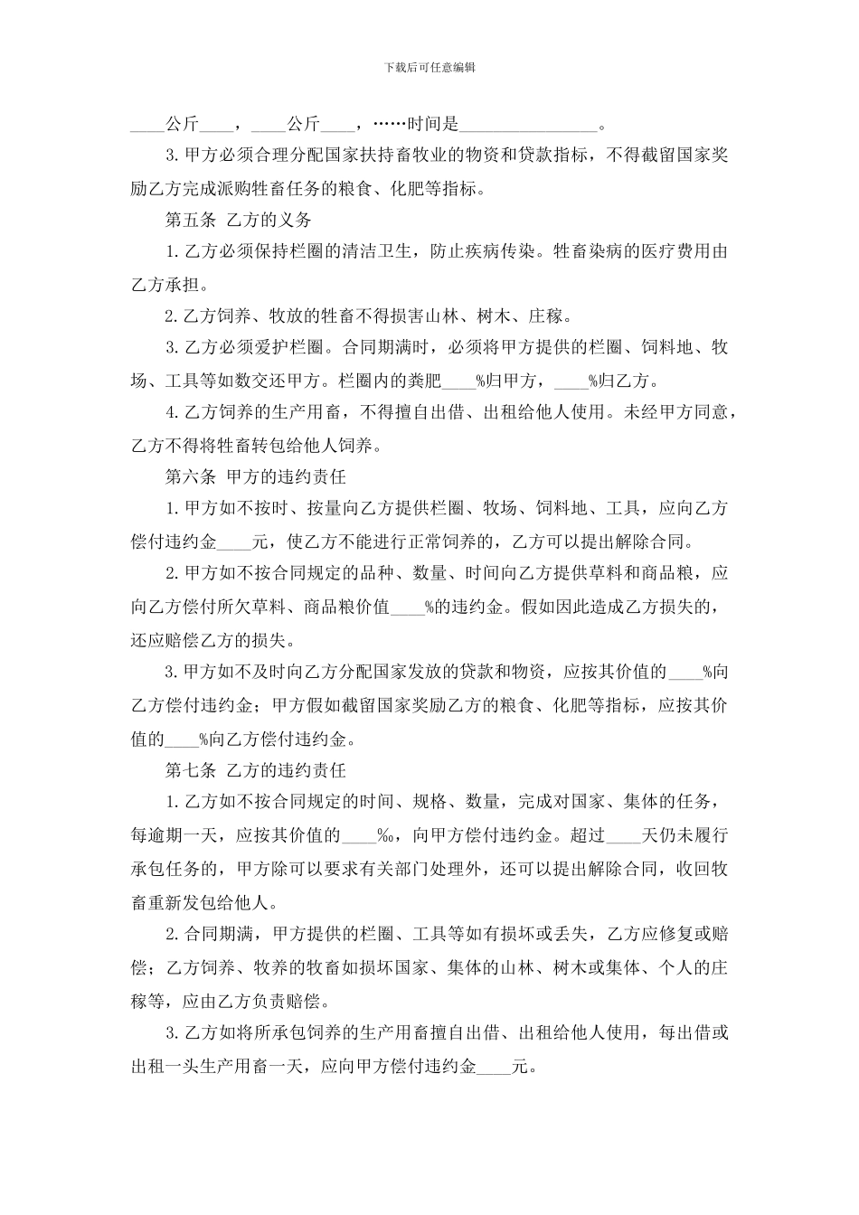 畜牧饲养承包合同_第2页