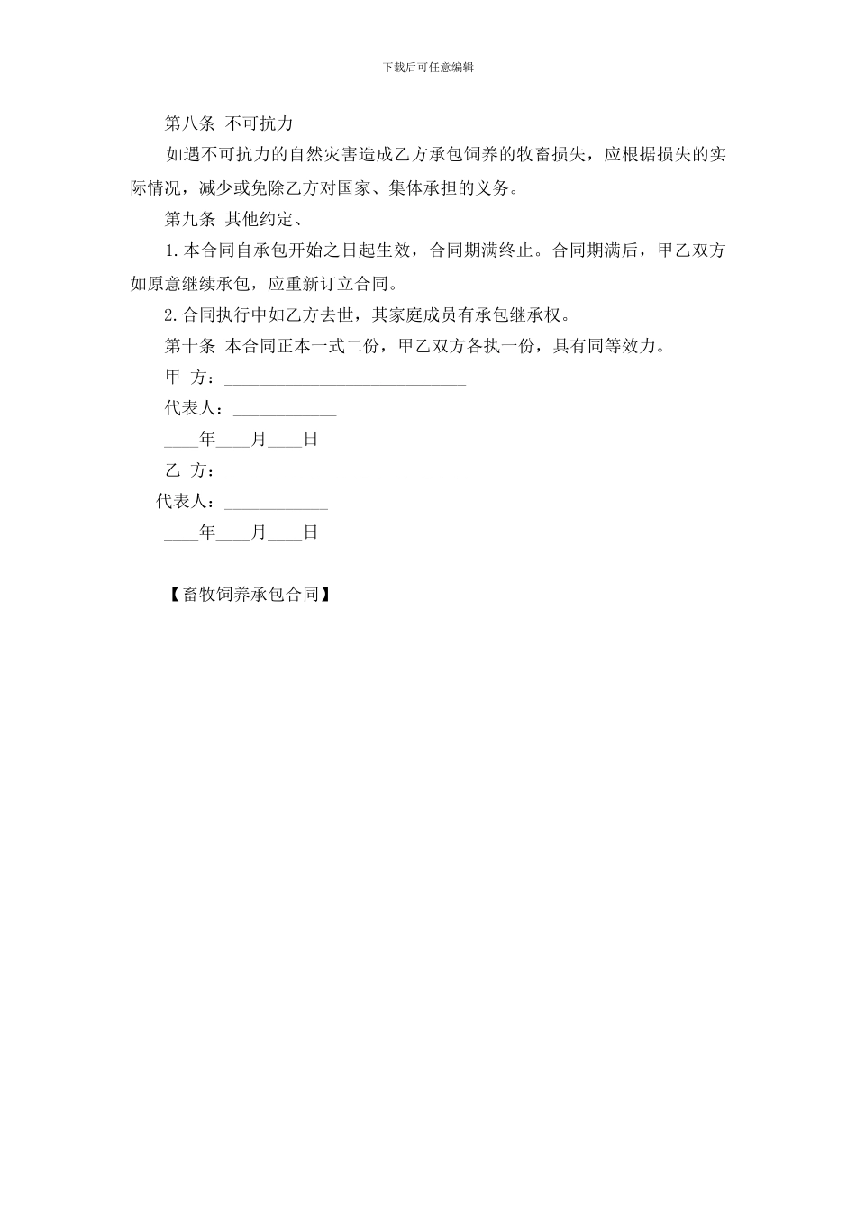 畜牧饲养承包合同_第3页