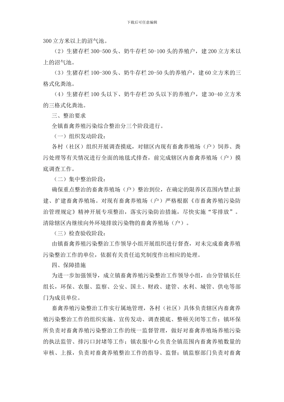 畜禽养殖污染管治总结_第2页