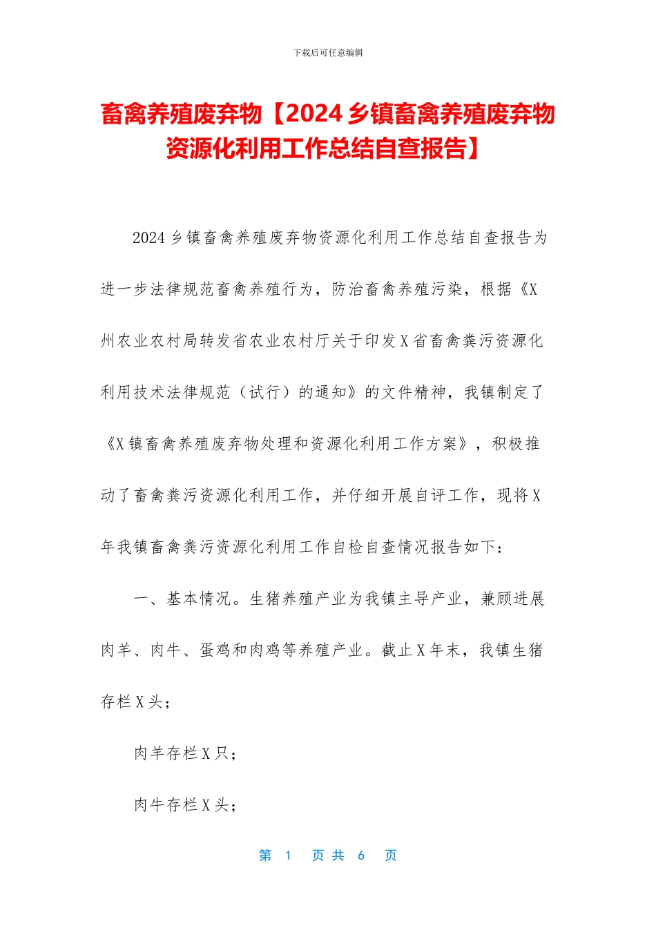 畜禽养殖废弃物_第1页