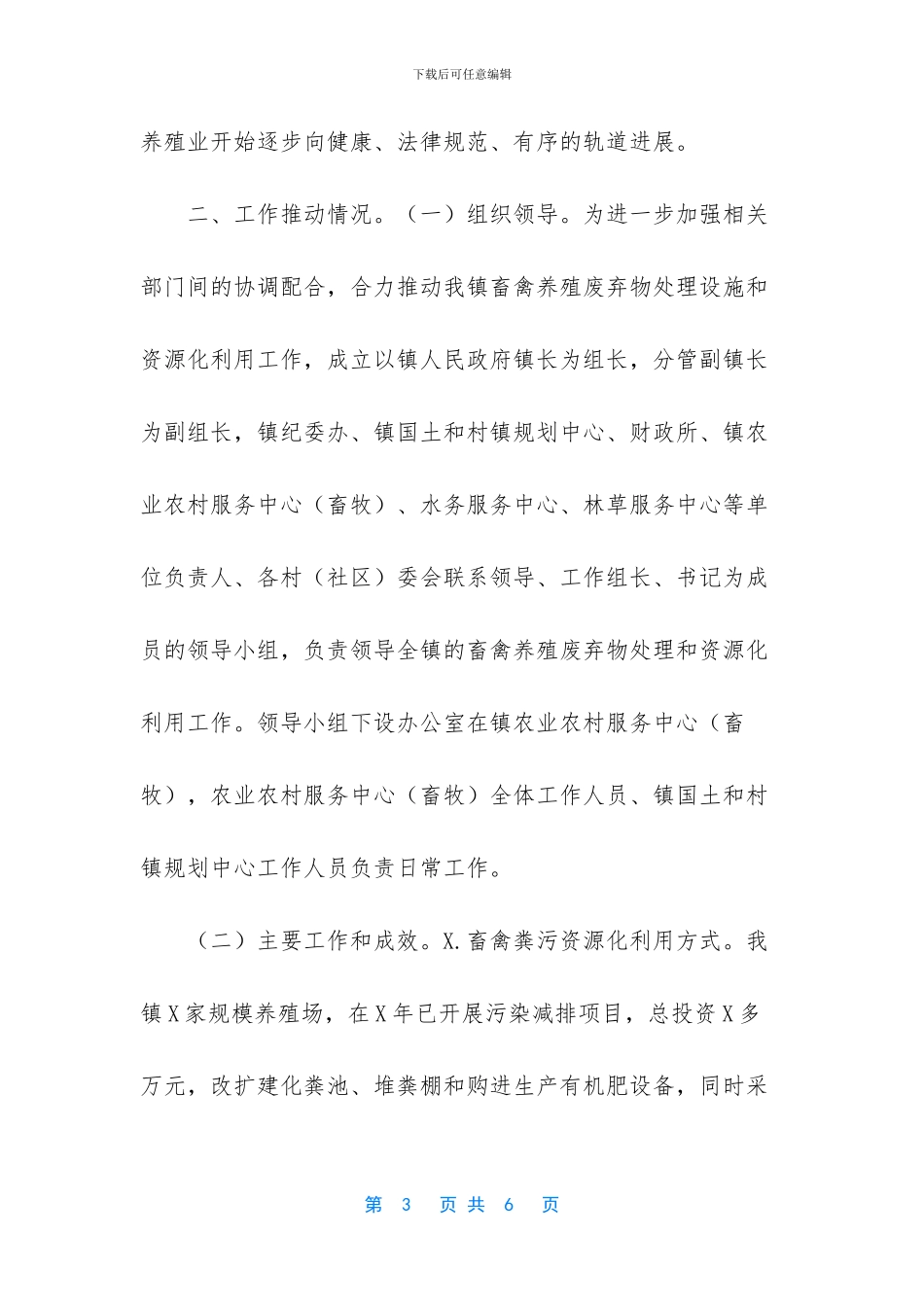 畜禽养殖废弃物_第3页