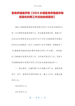 畜禽养殖废弃物