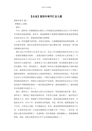 留校申请书汇总九篇
