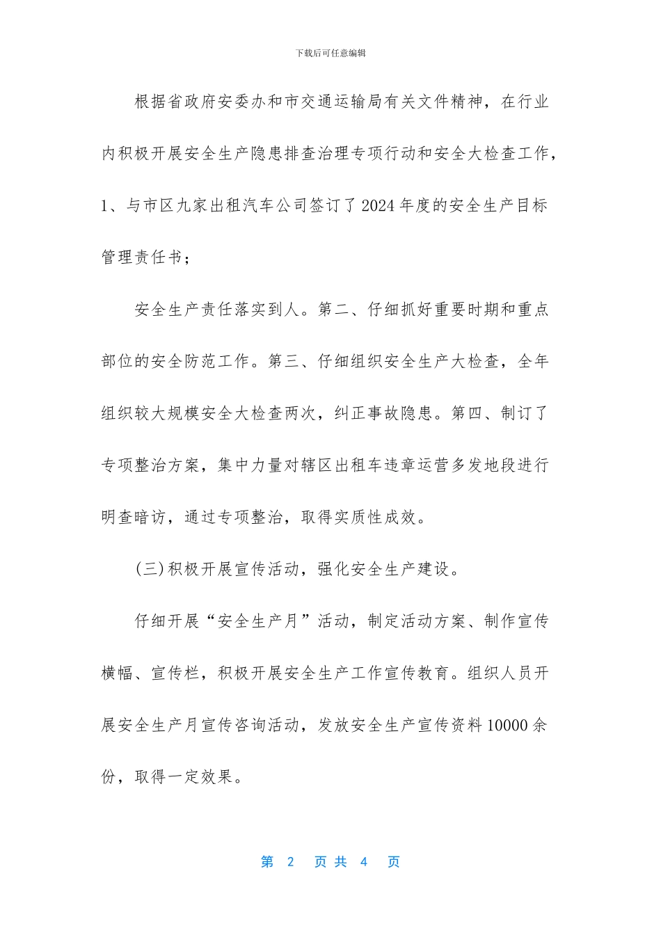 畜禽屠宰行业安全生产工作总结_第2页