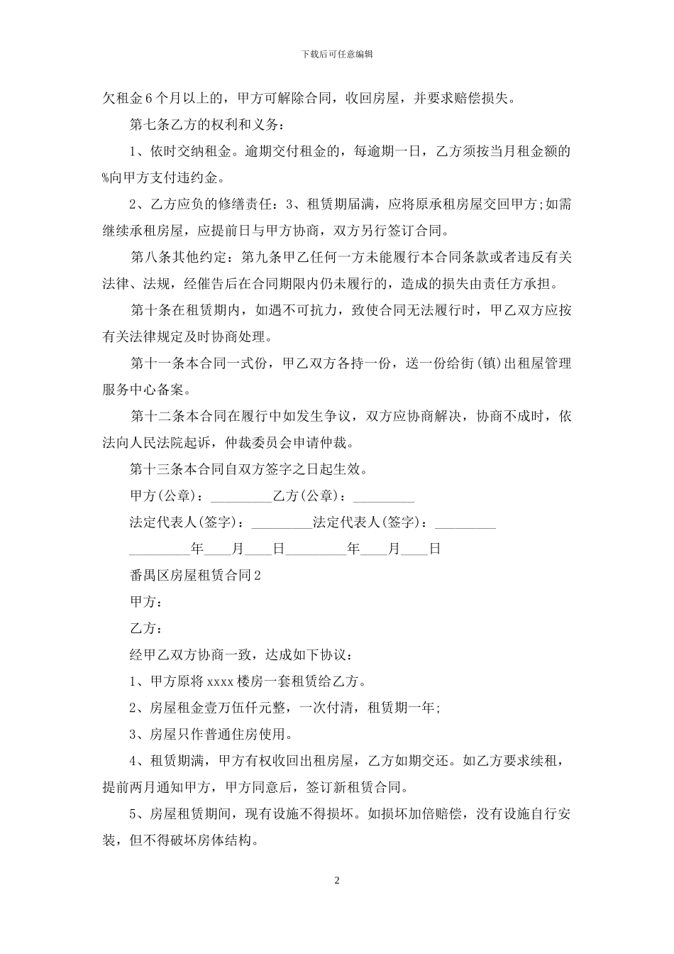 番禺区房屋租赁合同_第2页