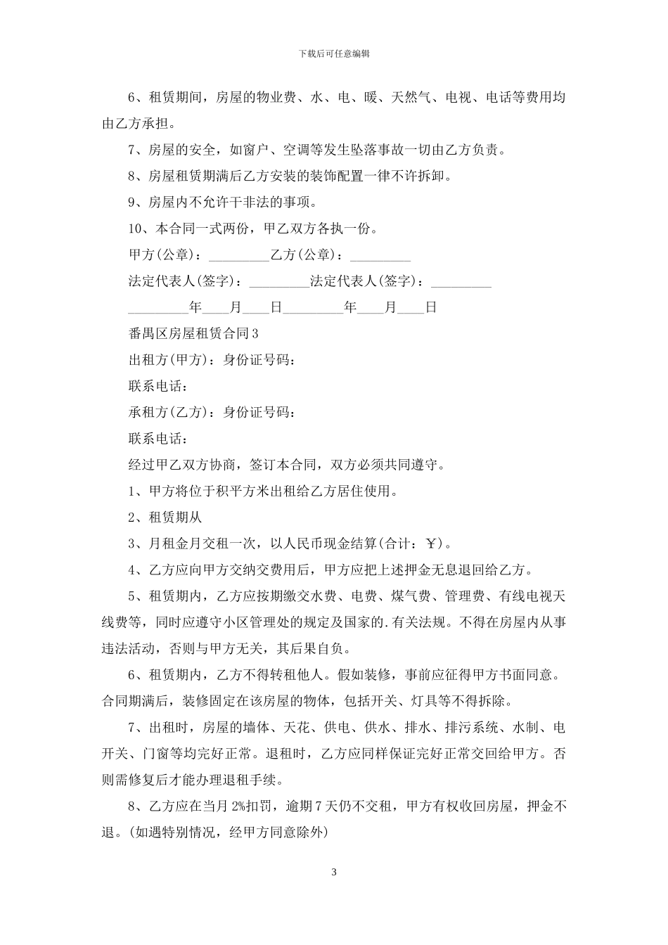 番禺区房屋租赁合同_第3页