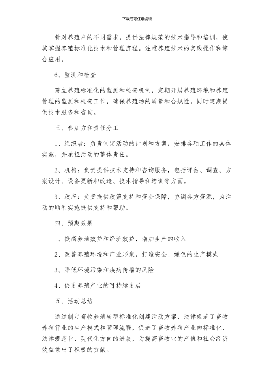 畜牧养殖转型标准化创建活动方案_第2页