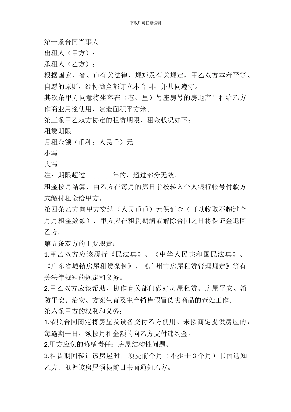 番禺区租赁合同_第2页