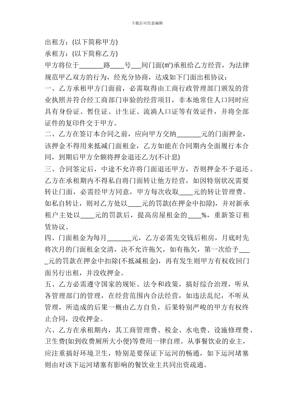 番禺区出租房合同样本最新_第2页