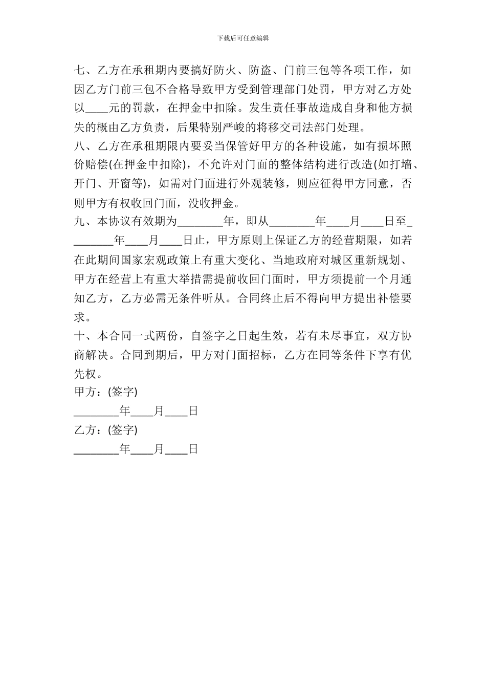 番禺区出租房合同样本最新_第3页