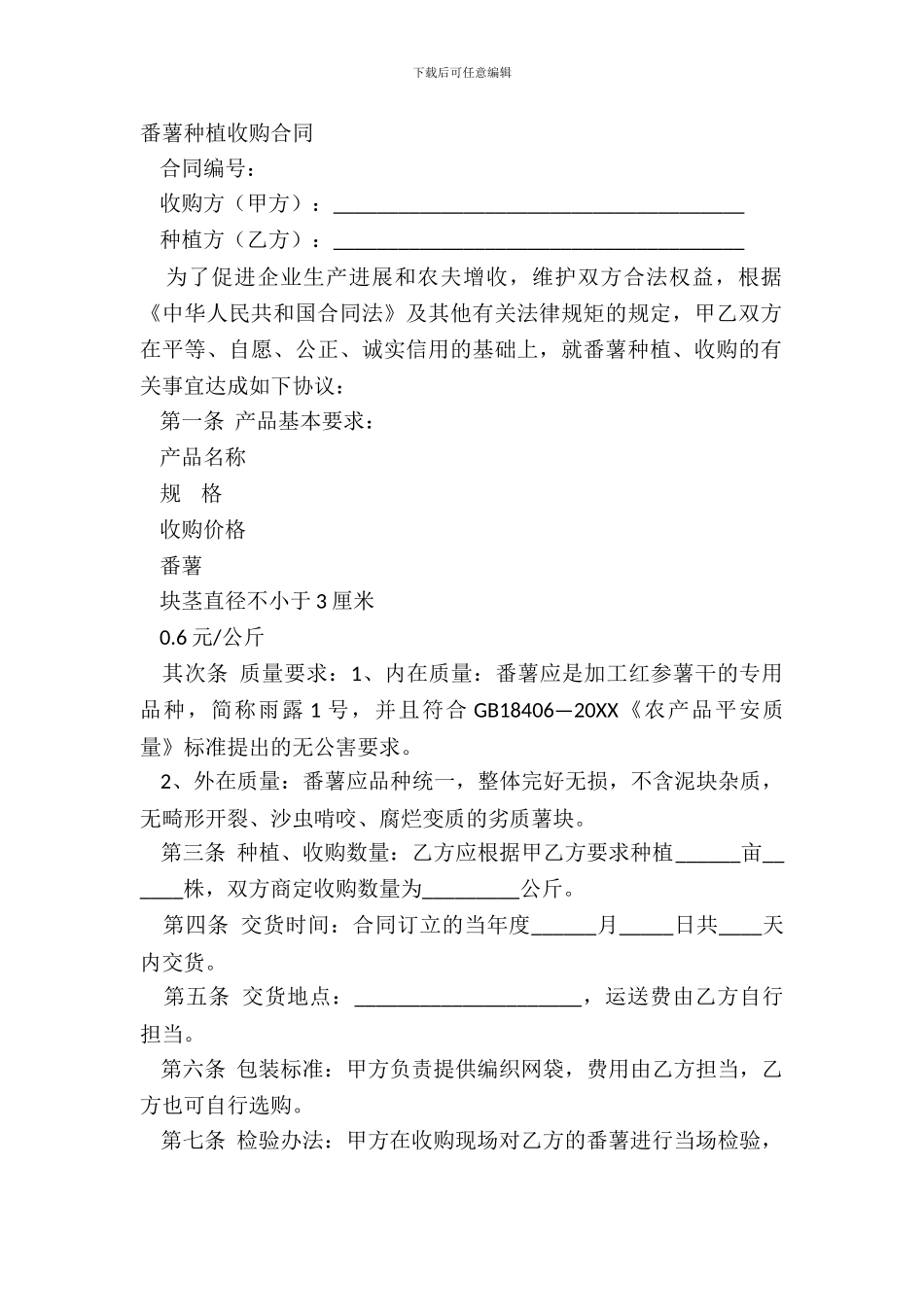 番薯种植收购合同_第2页