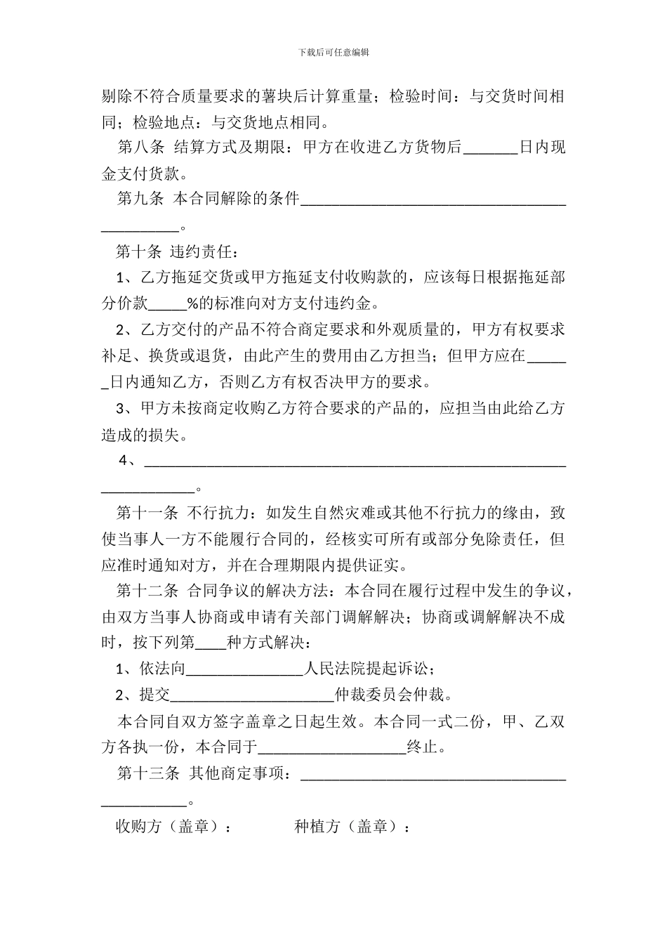 番薯种植收购合同_第3页