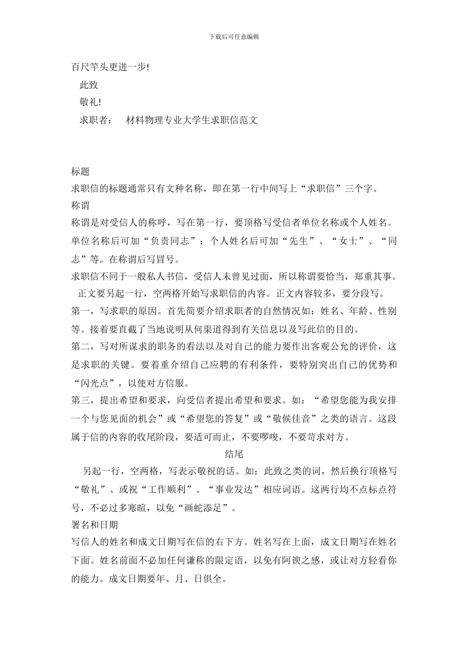 畜牧兽医专业毕业生求职信范文_第3页