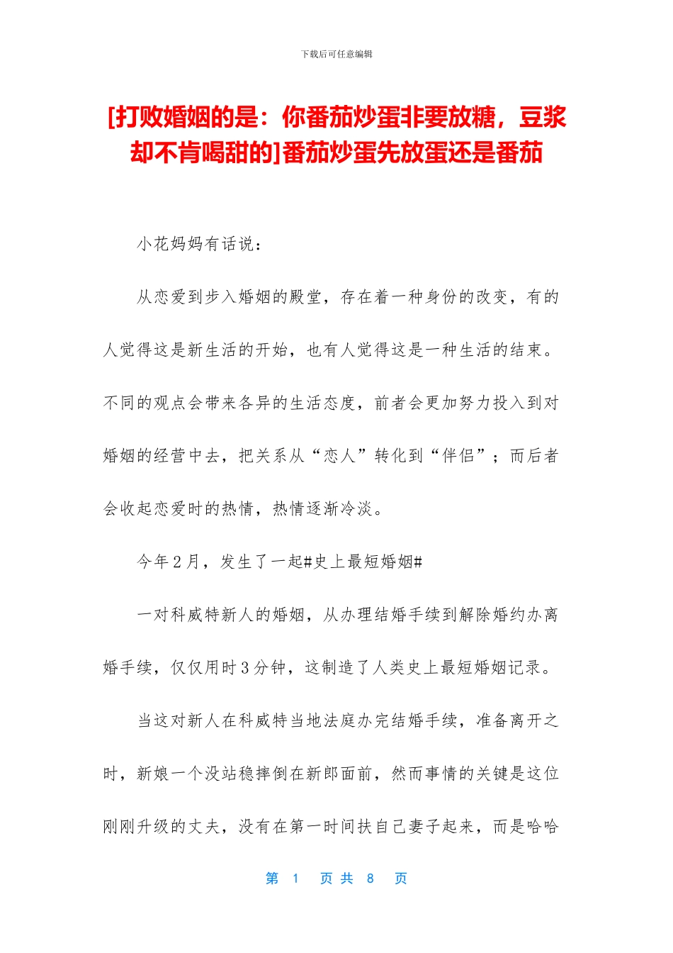 番茄炒蛋先放蛋还是番茄_第1页