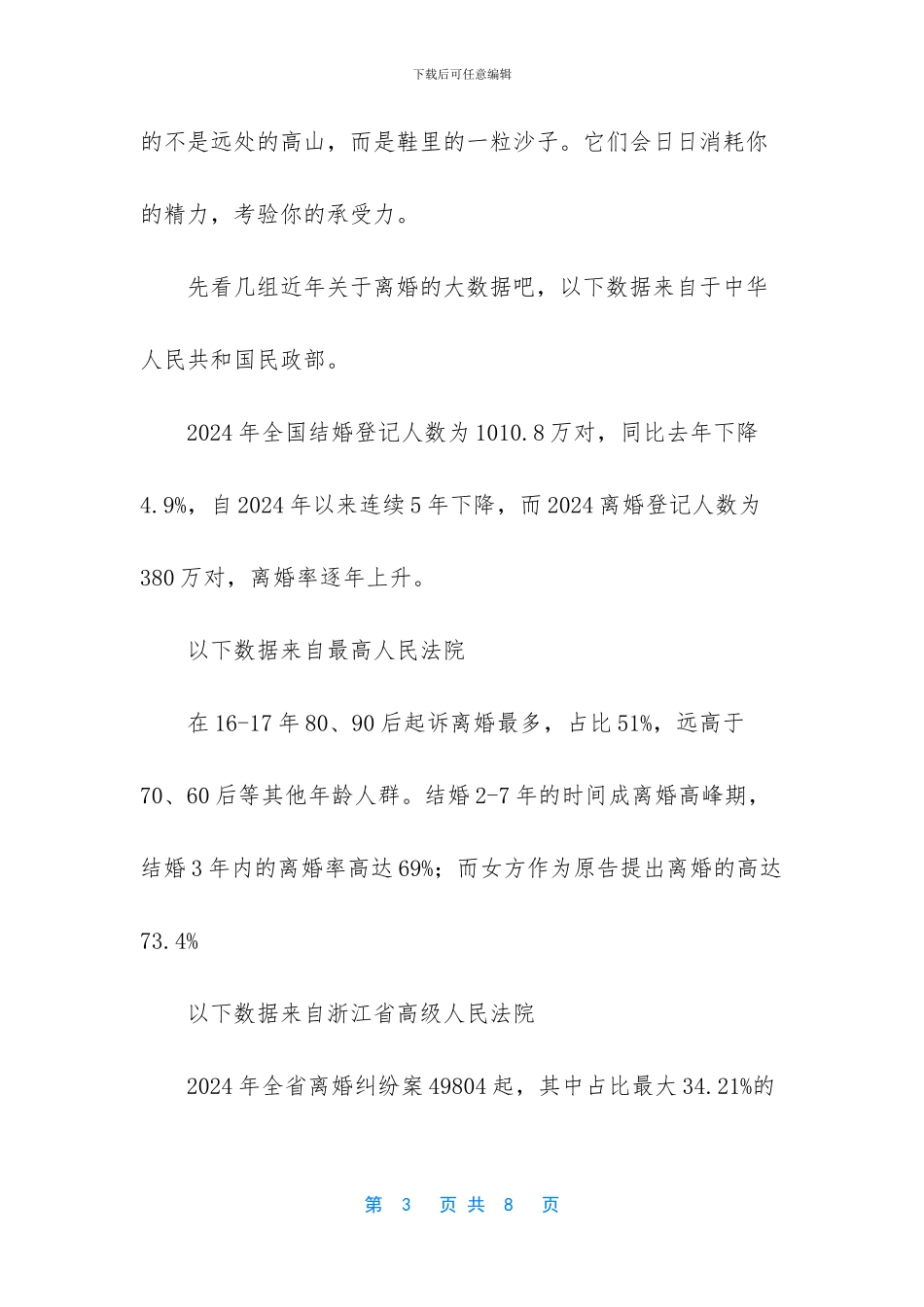 番茄炒蛋先放蛋还是番茄_第3页