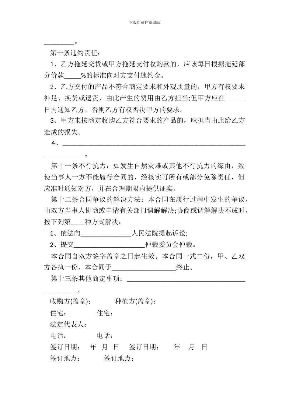 番薯种植收购合同书_第3页