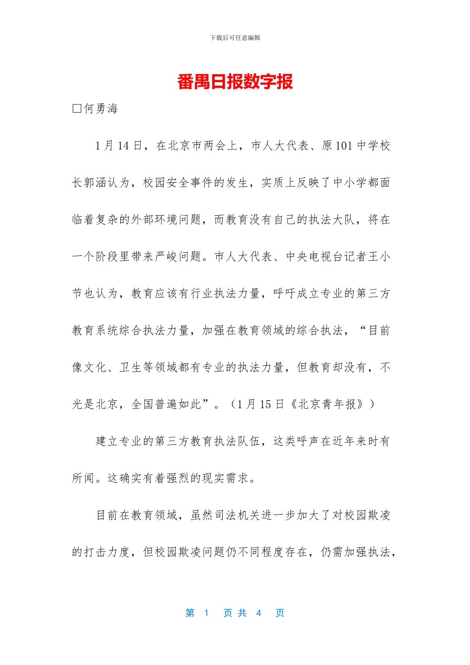 番禺日报数字报_第1页