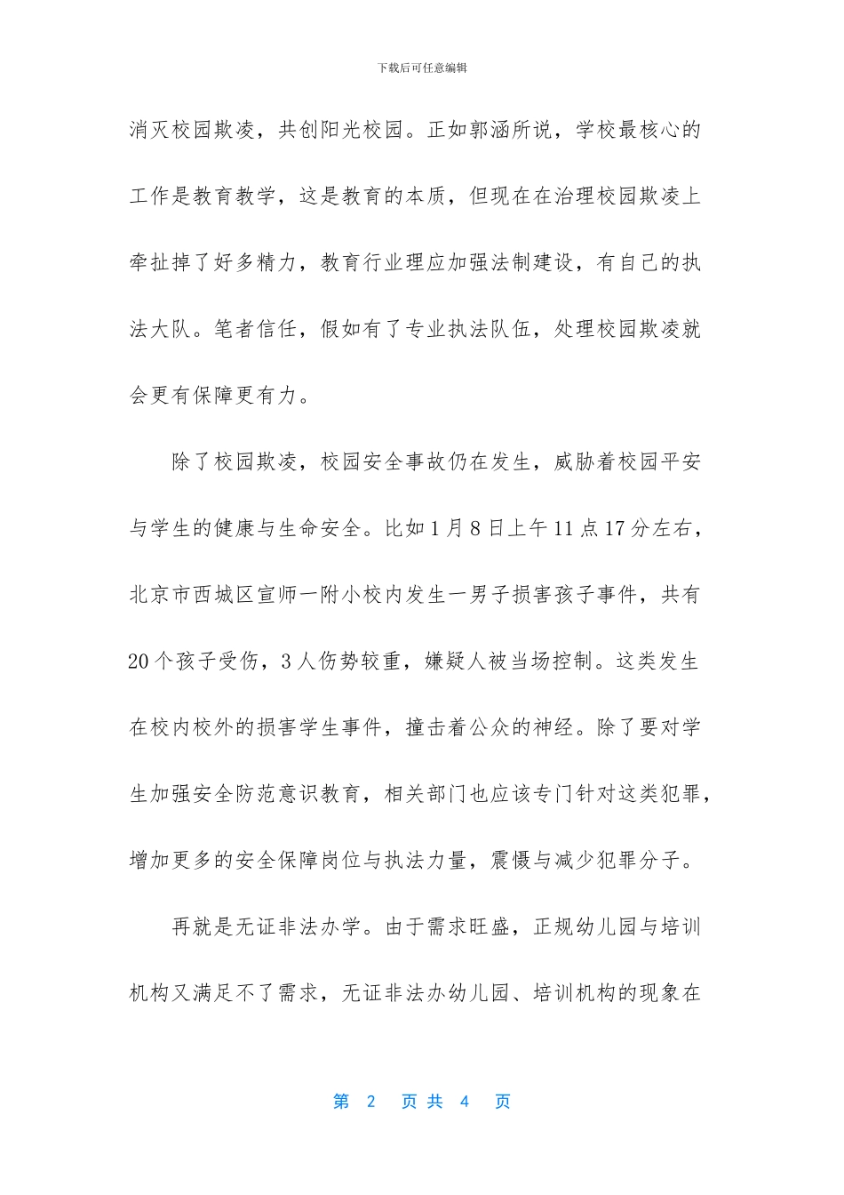 番禺日报数字报_第2页