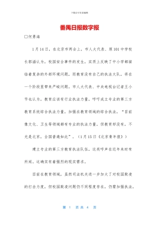 番禺日报数字报