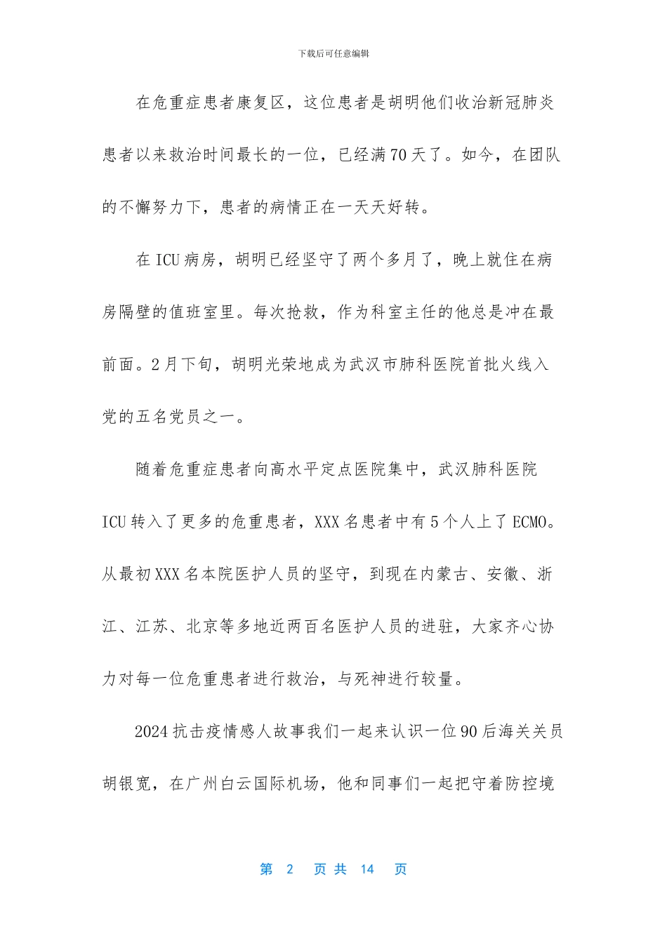 疫情一线的感人小故事_第2页