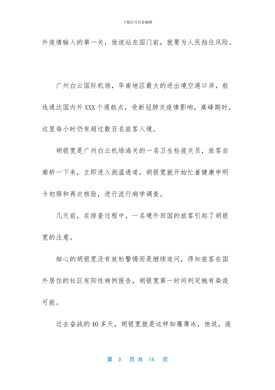 疫情一线的感人小故事_第3页