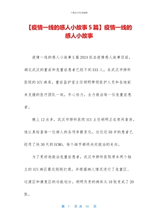 疫情一线的感人小故事