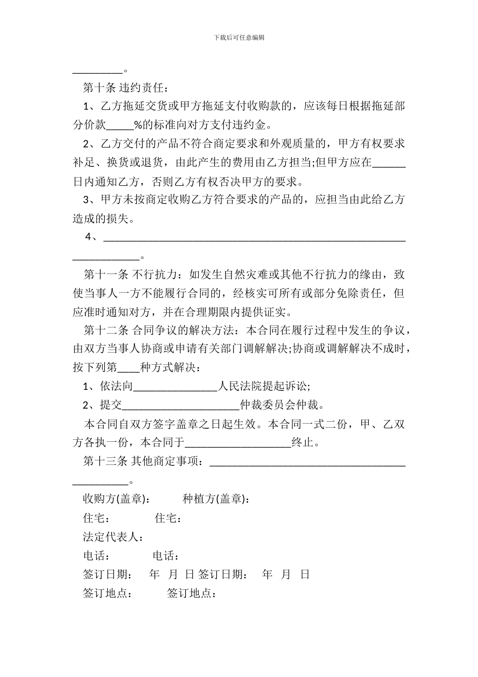番薯种植收购合同书范本_第3页