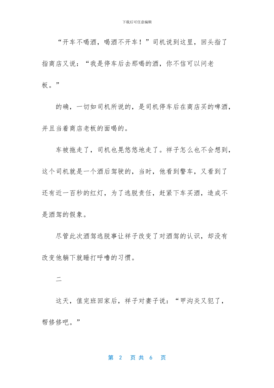 疑雾初散美文摘抄_第2页