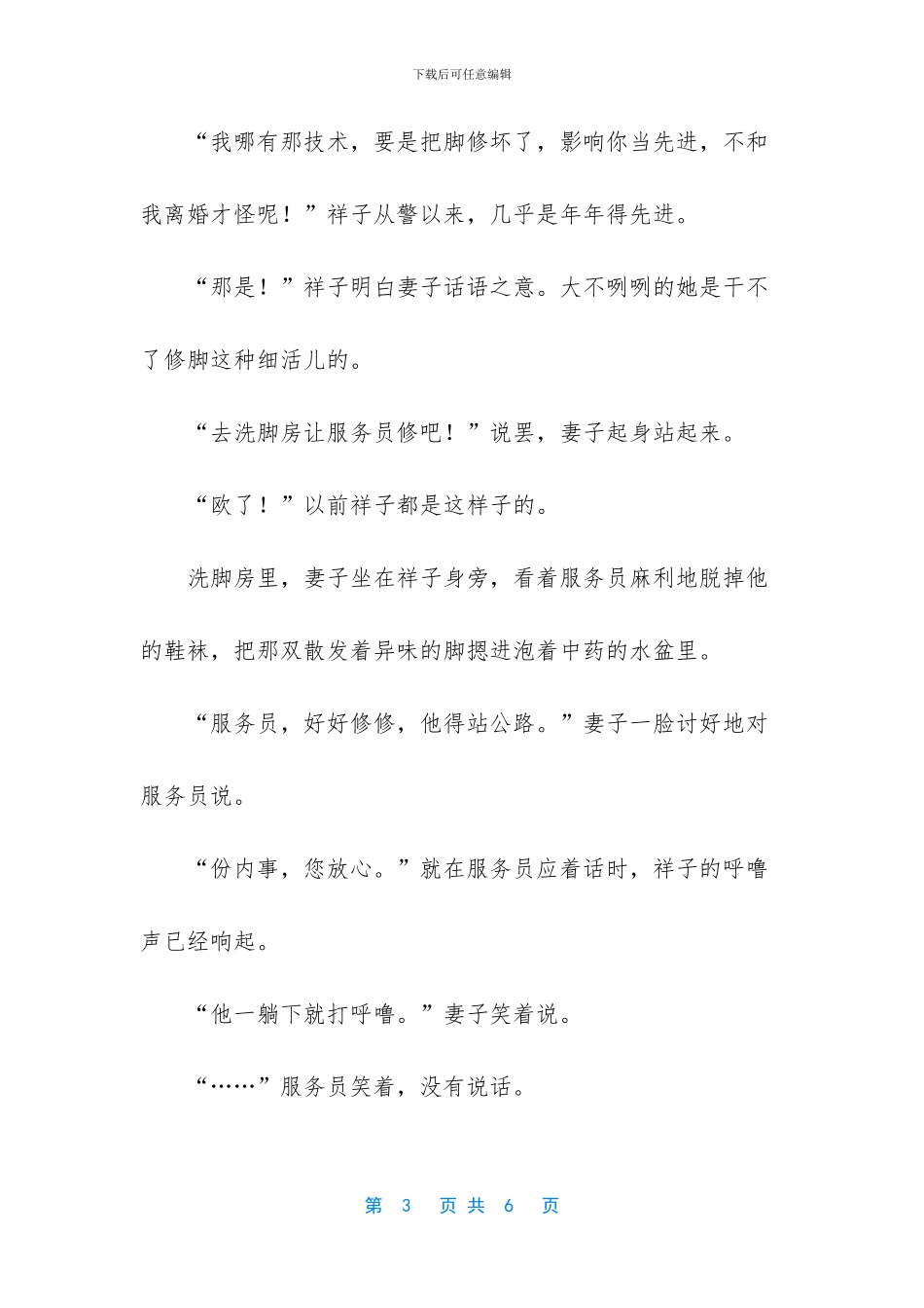 疑雾初散美文摘抄_第3页