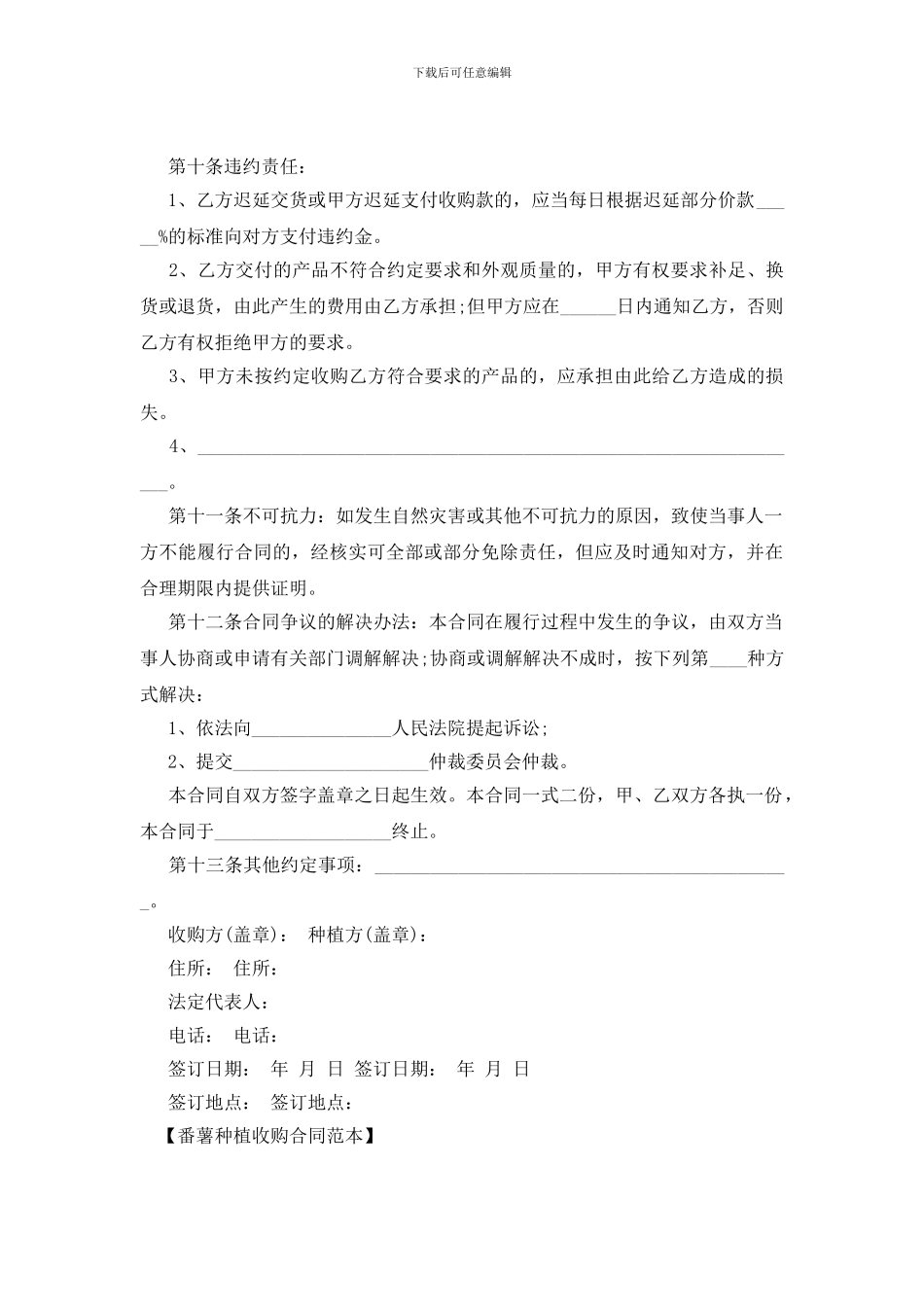 番薯种植收购合同范本_第2页