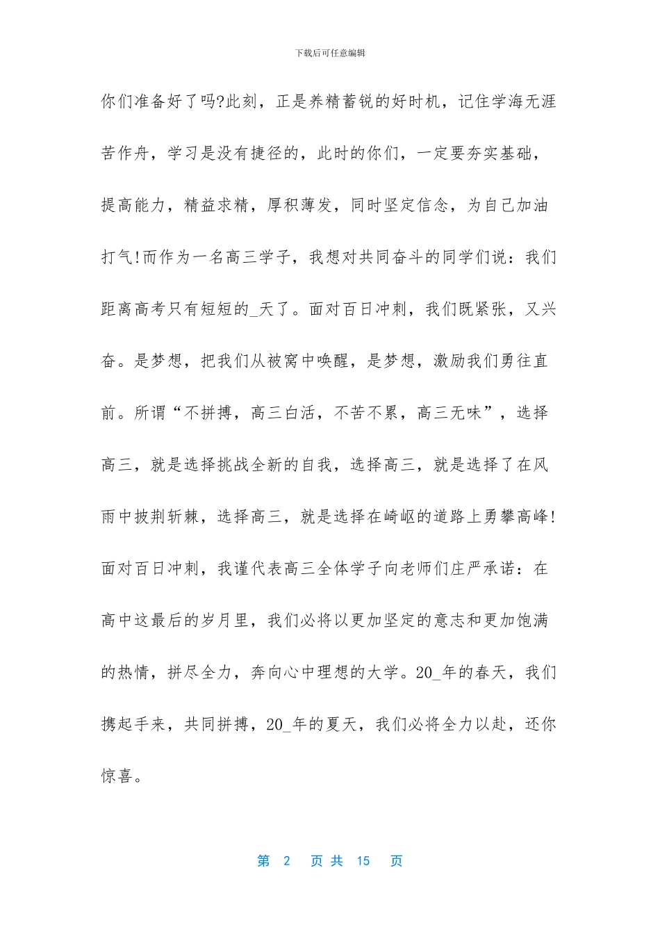 疫情下开学典礼学生代表发言稿五篇_第2页