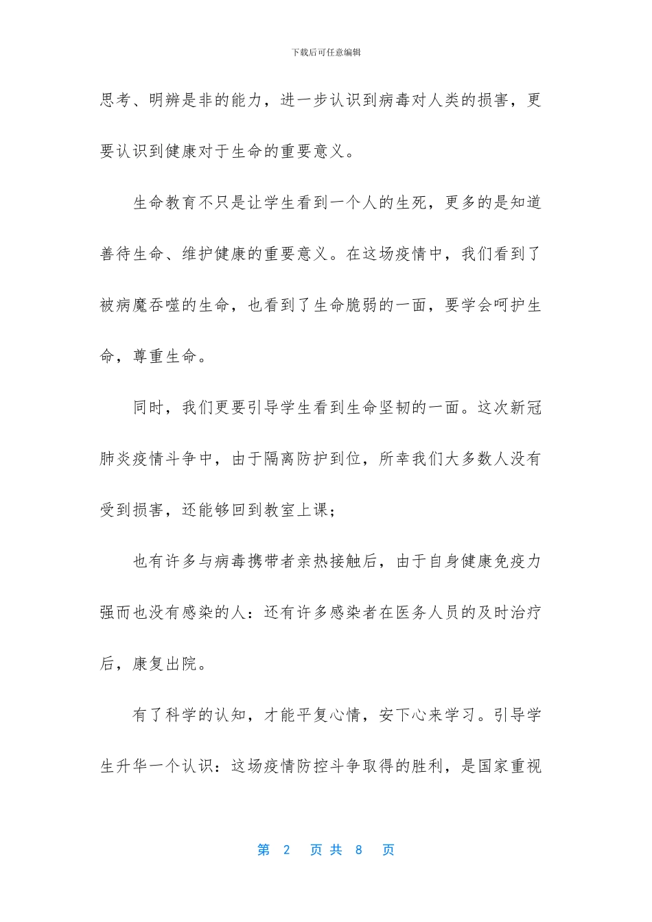 疫情下线上线下教学的衔接_第2页