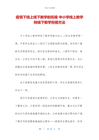 疫情下线上线下教学的衔接