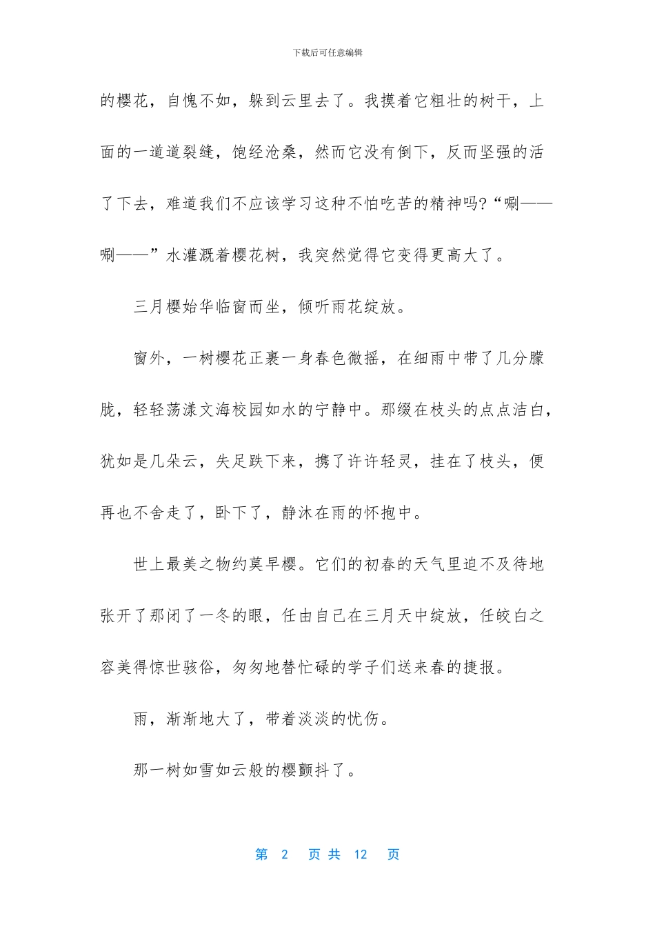 疫情下的武汉樱花_第2页