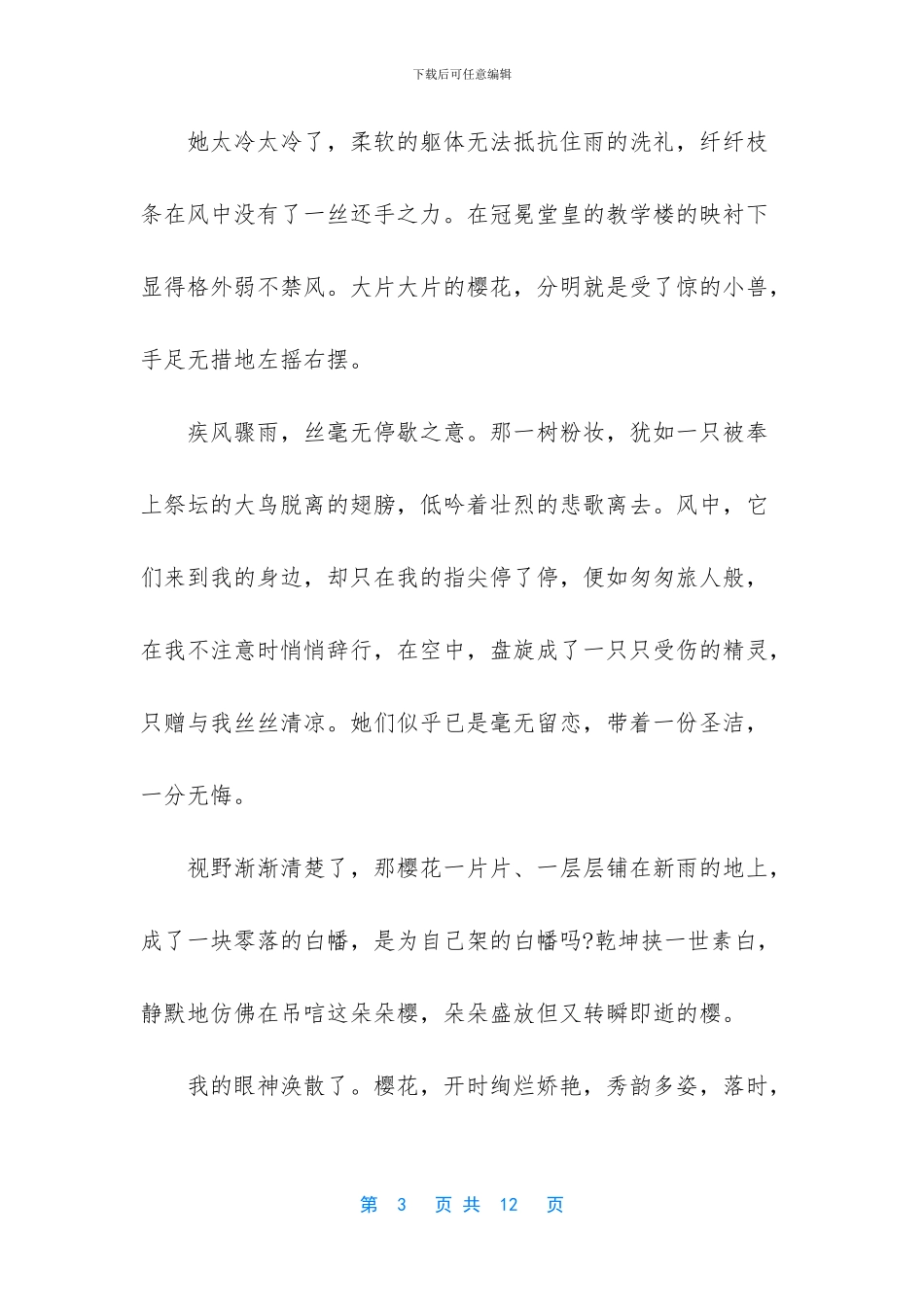 疫情下的武汉樱花_第3页