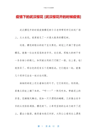 疫情下的武汉樱花