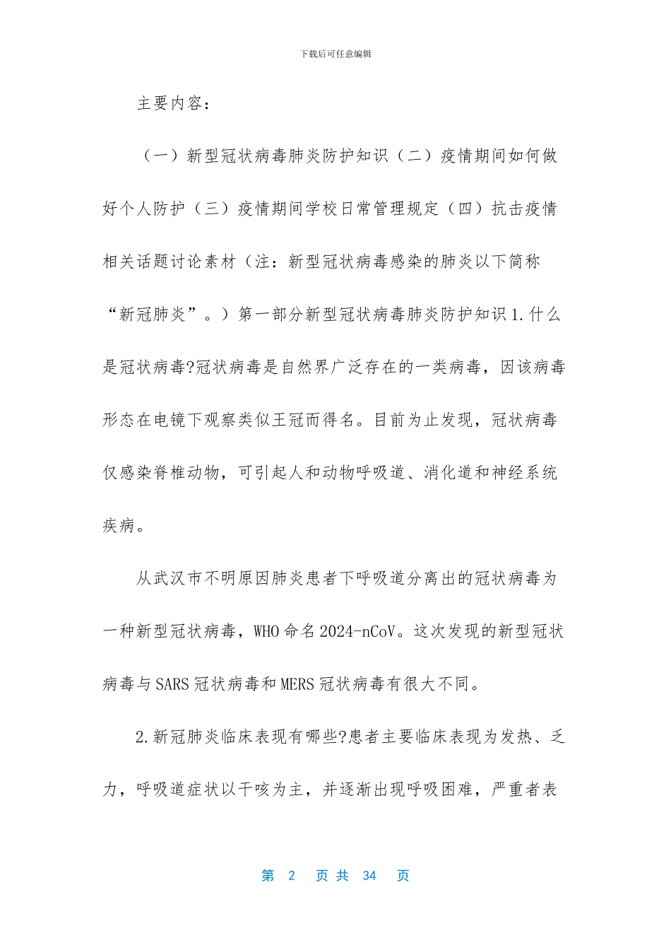 疫情下开学第一课讲什么_第2页