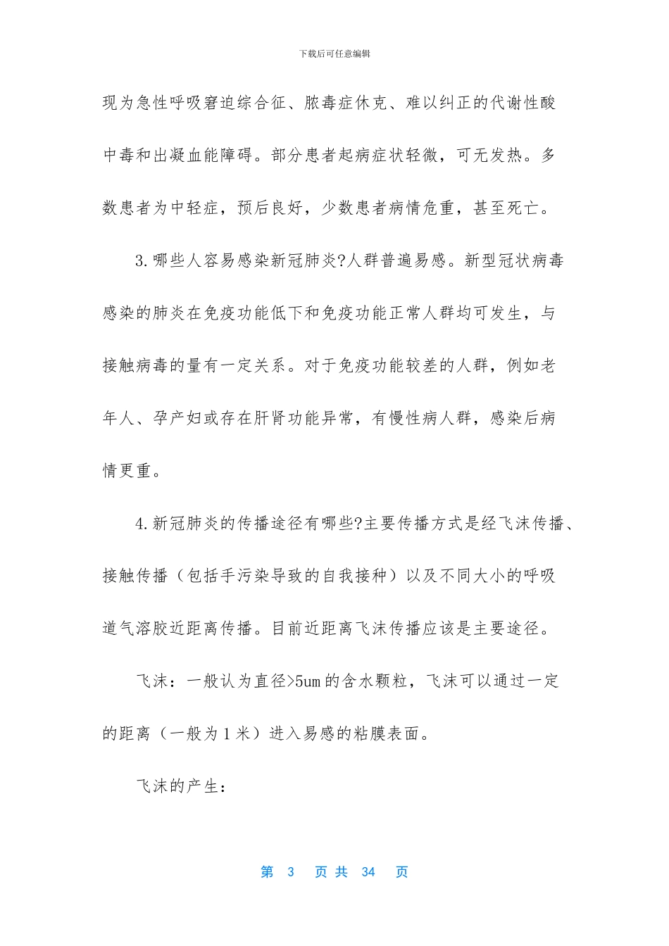 疫情下开学第一课讲什么_第3页