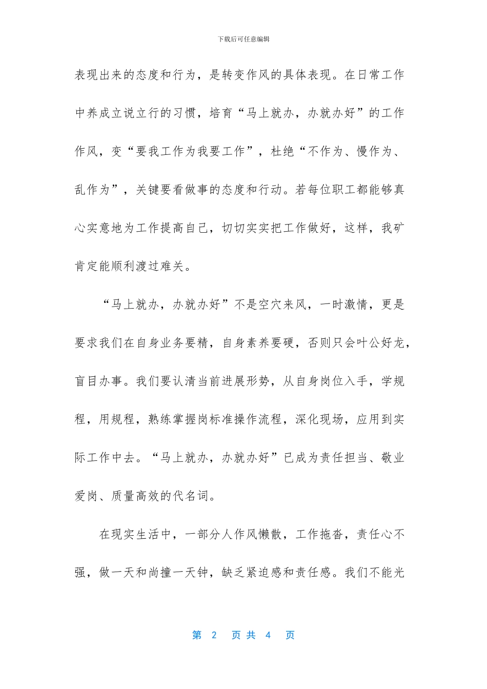 疫情与企业共成长共进退心得体会发言_第2页