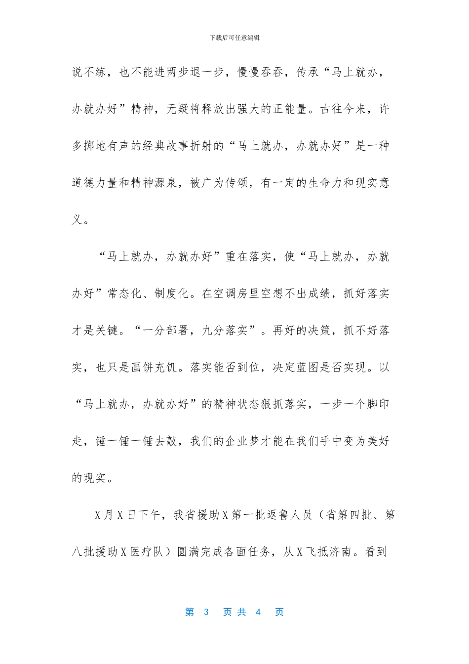 疫情与企业共成长共进退心得体会发言_第3页
