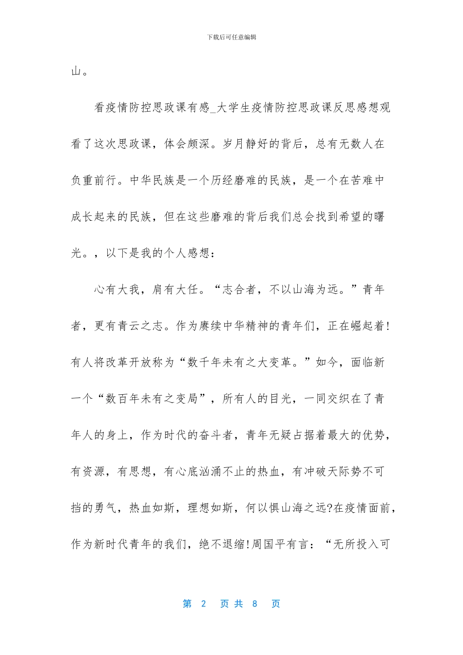 疫情中美防控对比感想_第2页