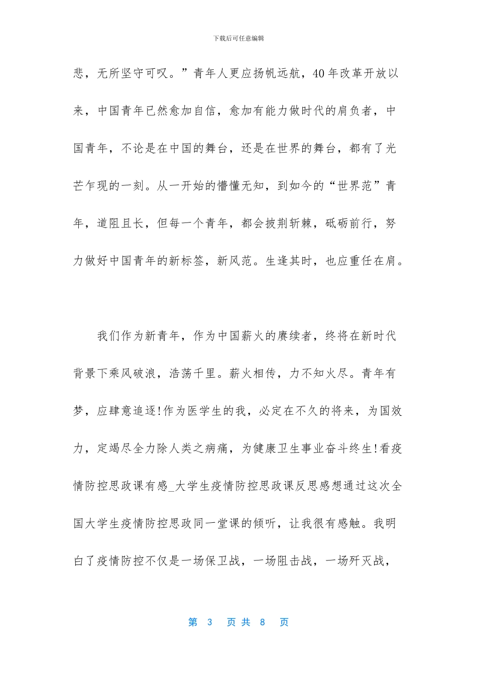 疫情中美防控对比感想_第3页