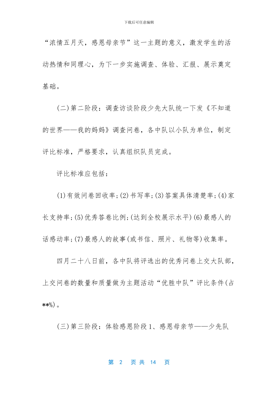 疫情之下的母亲节_第2页