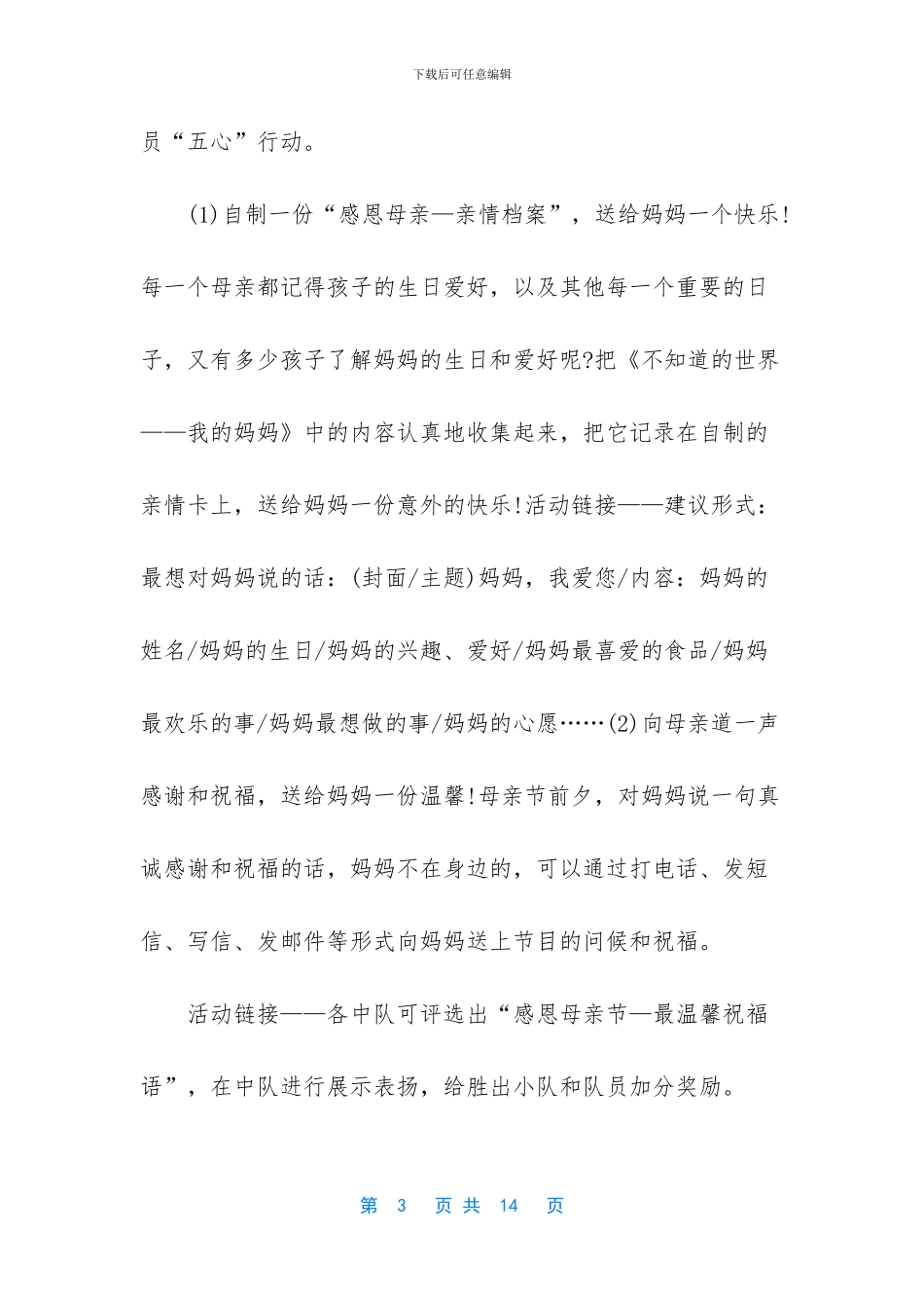 疫情之下的母亲节_第3页