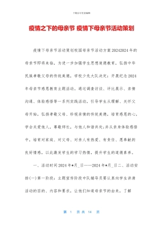 疫情之下的母亲节