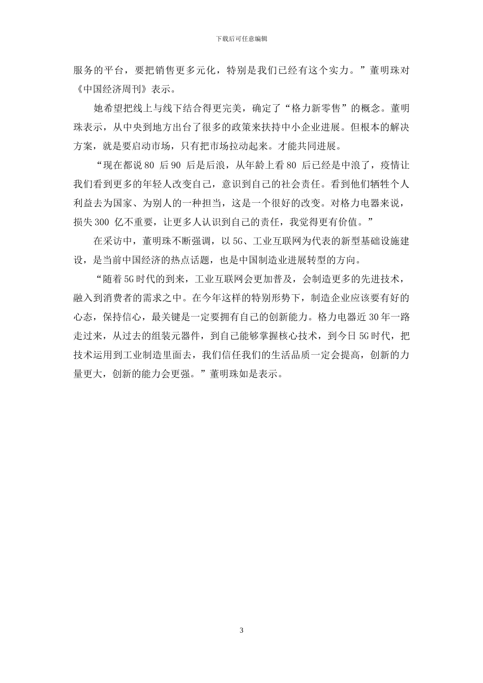 疫情之下绝不裁员带货是为了让更多人了解中国制造_第3页