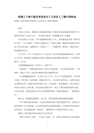 疫情之下绝不裁员带货是为了让更多人了解中国制造