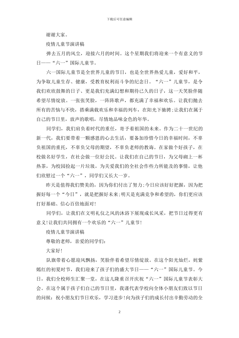 疫情儿童节演讲稿_第2页