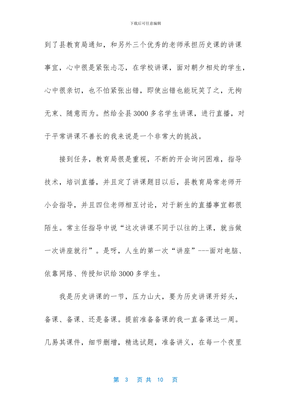 疫情停课上网课心得体会_第3页